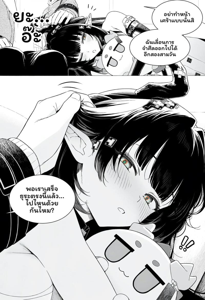 วันที่เธอหวนคืน…